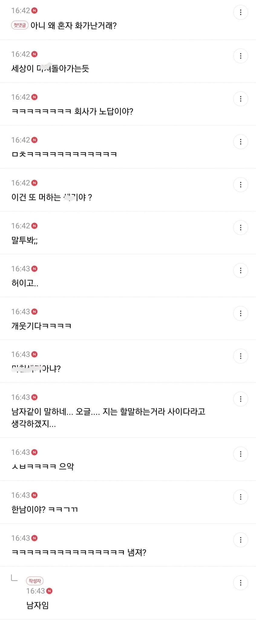 들어온지 일주일 된 신입이 미쳤다는 여시