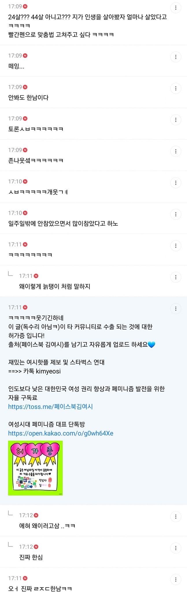 들어온지 일주일 된 신입이 미쳤다는 여시