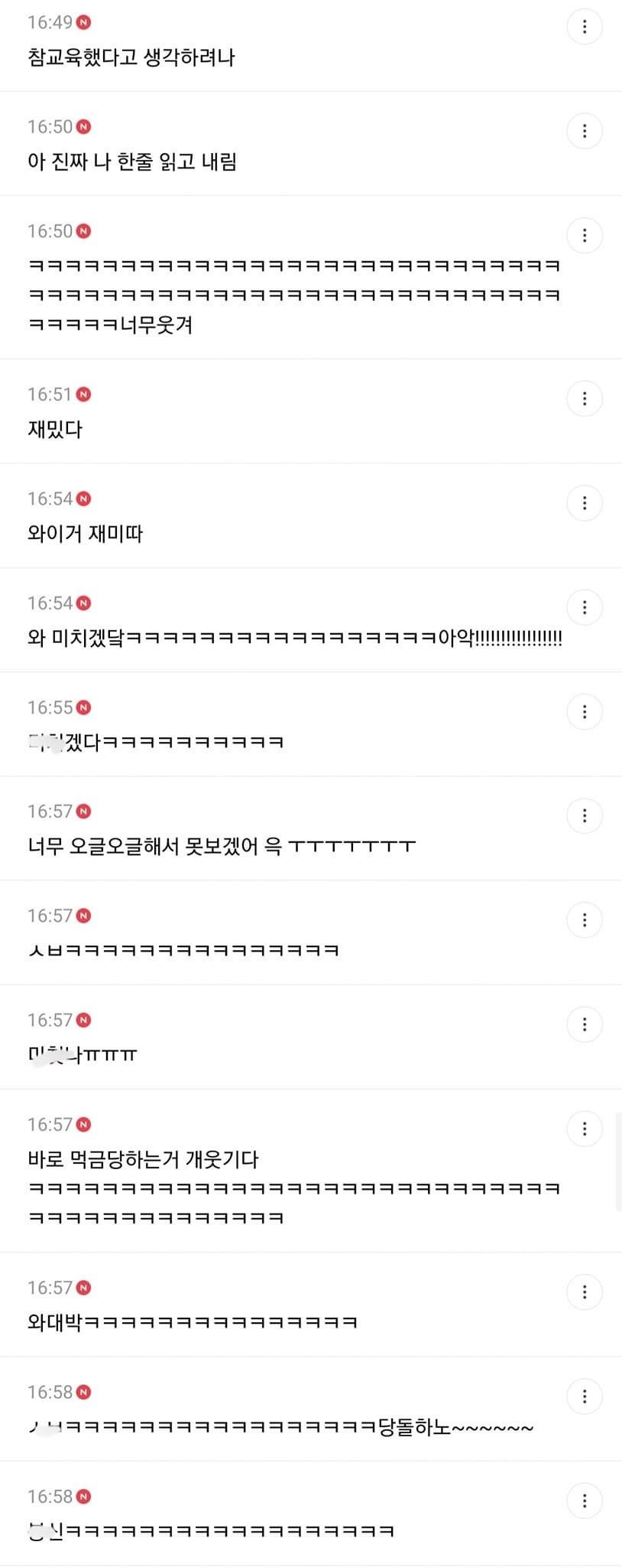 들어온지 일주일 된 신입이 미쳤다는 여시