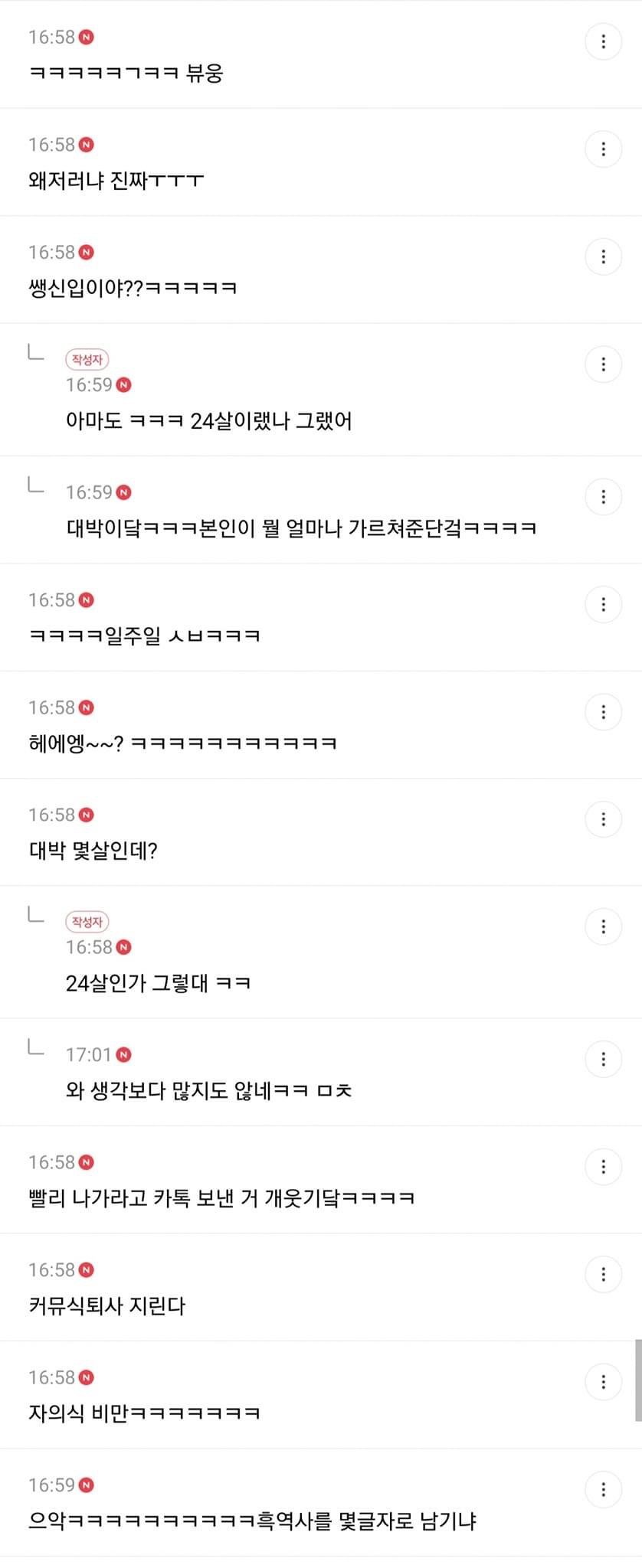 들어온지 일주일 된 신입이 미쳤다는 여시