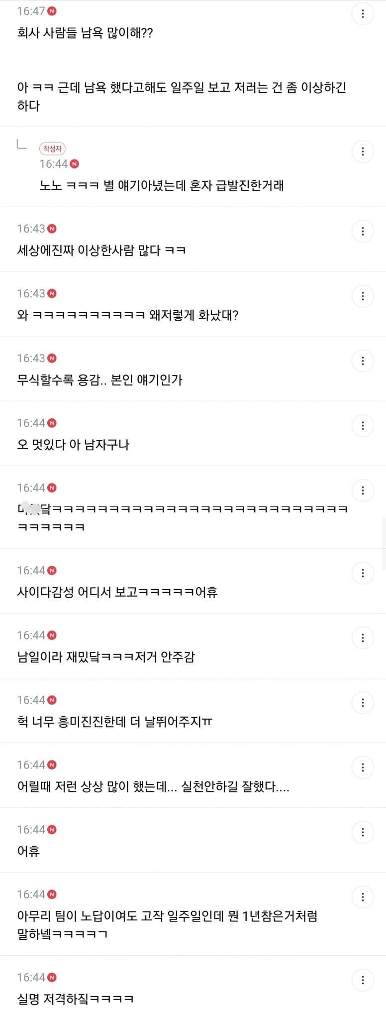 들어온지 일주일 된 신입이 미쳤다는 여시