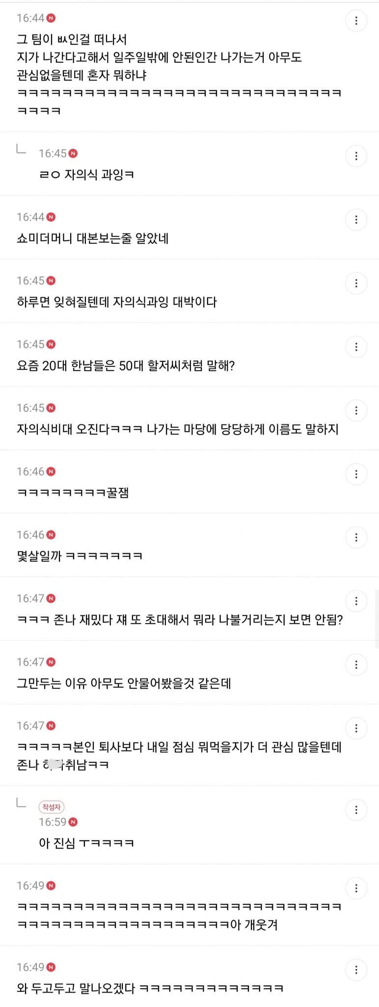 들어온지 일주일 된 신입이 미쳤다는 여시
