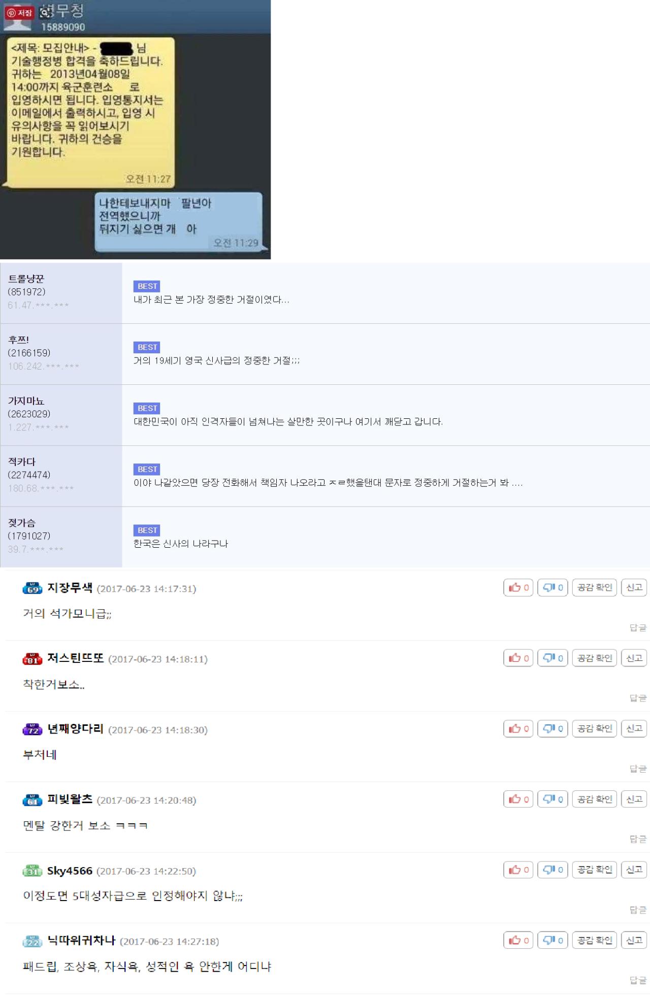 건국 이래 세상에서 가장 정중한 거절.png.jpg