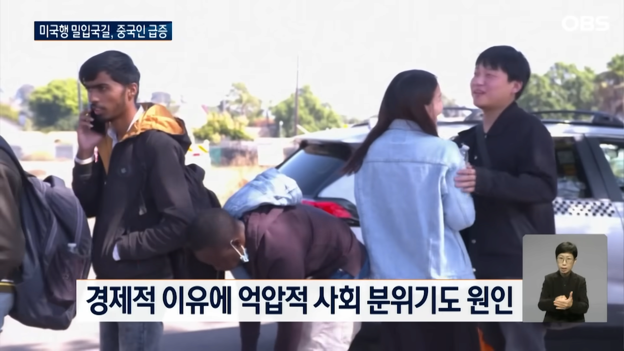 8.png 미국으로 밀입국 시도하는 중국인들 근황