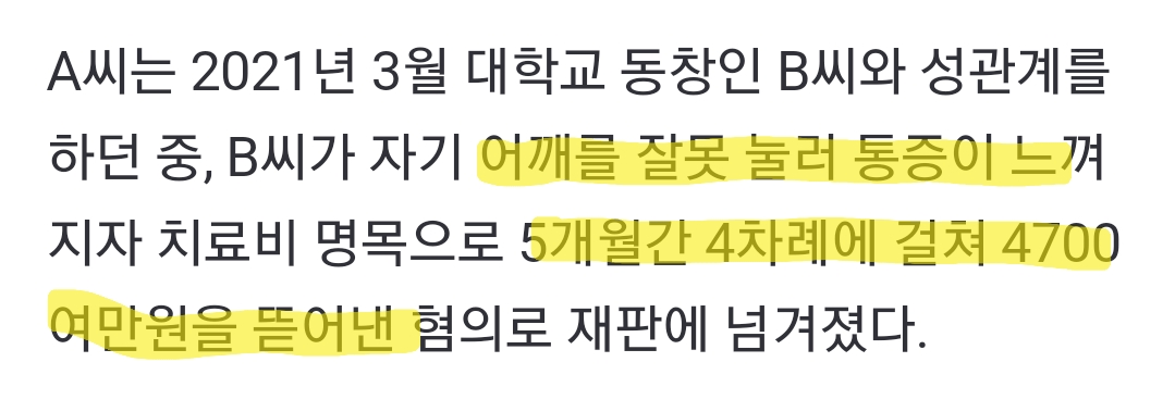 Screenshot_20231017_154315_Samsung Internet.png "성관계하다 다쳤잖아" 4700만원 뜯은 女공무원, 피해자는 자살