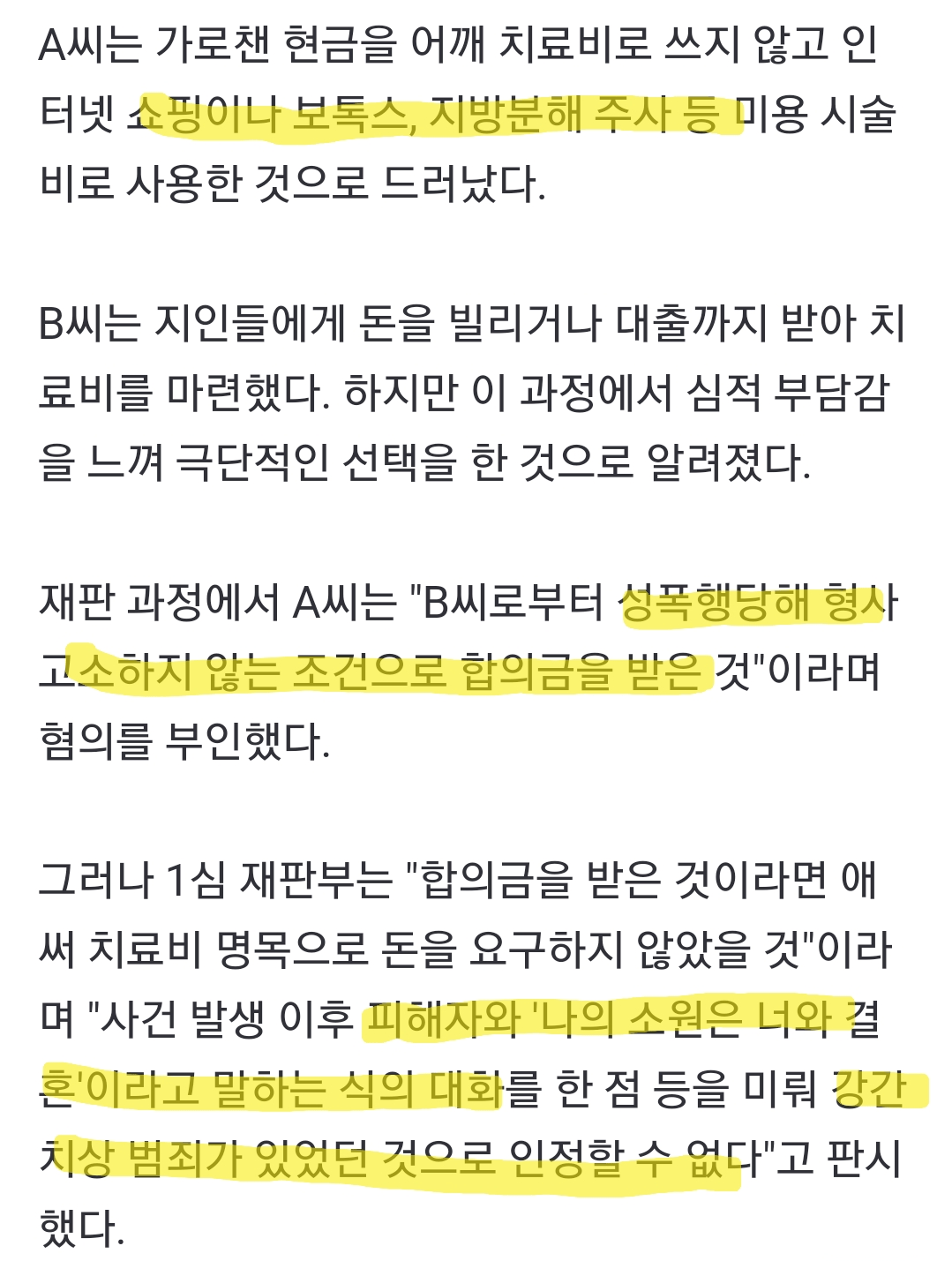 Screenshot_20231017_154354_Samsung Internet.png "성관계하다 다쳤잖아" 4700만원 뜯은 女공무원, 피해자는 자살