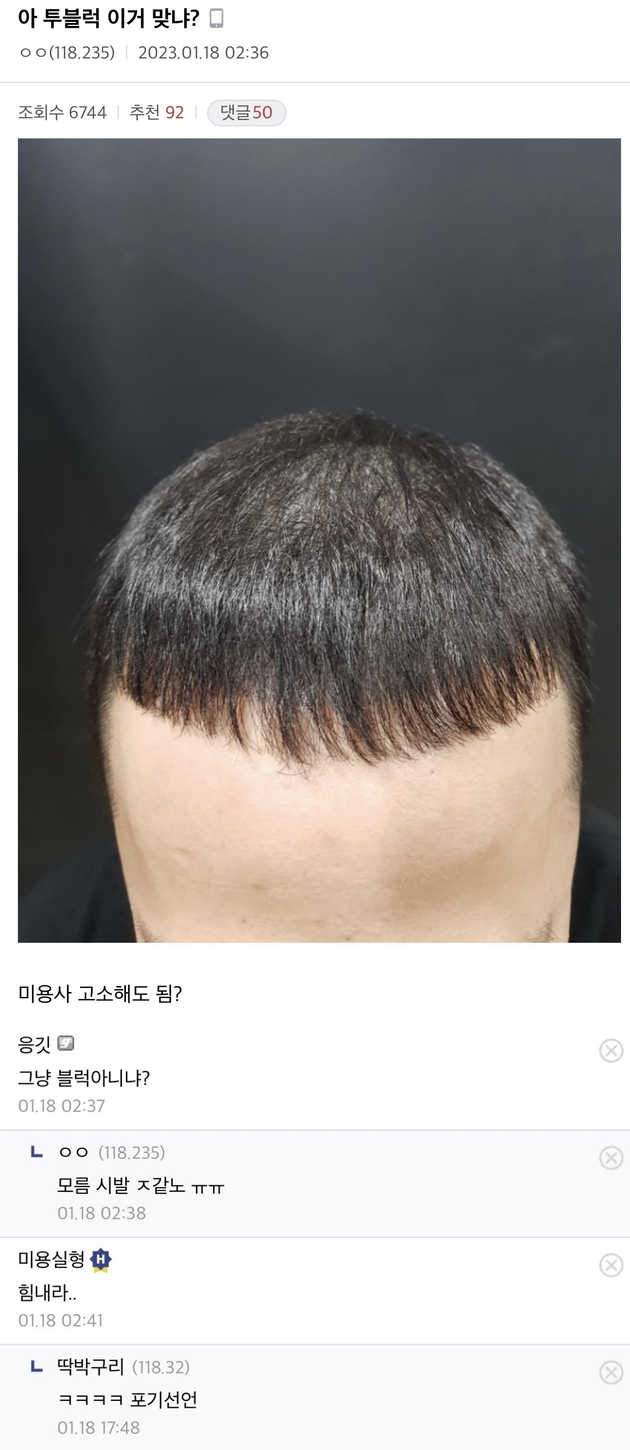 Zombodroid_30032023124814.jpg 디시 헤어갤 레전드 글 모음.jpg