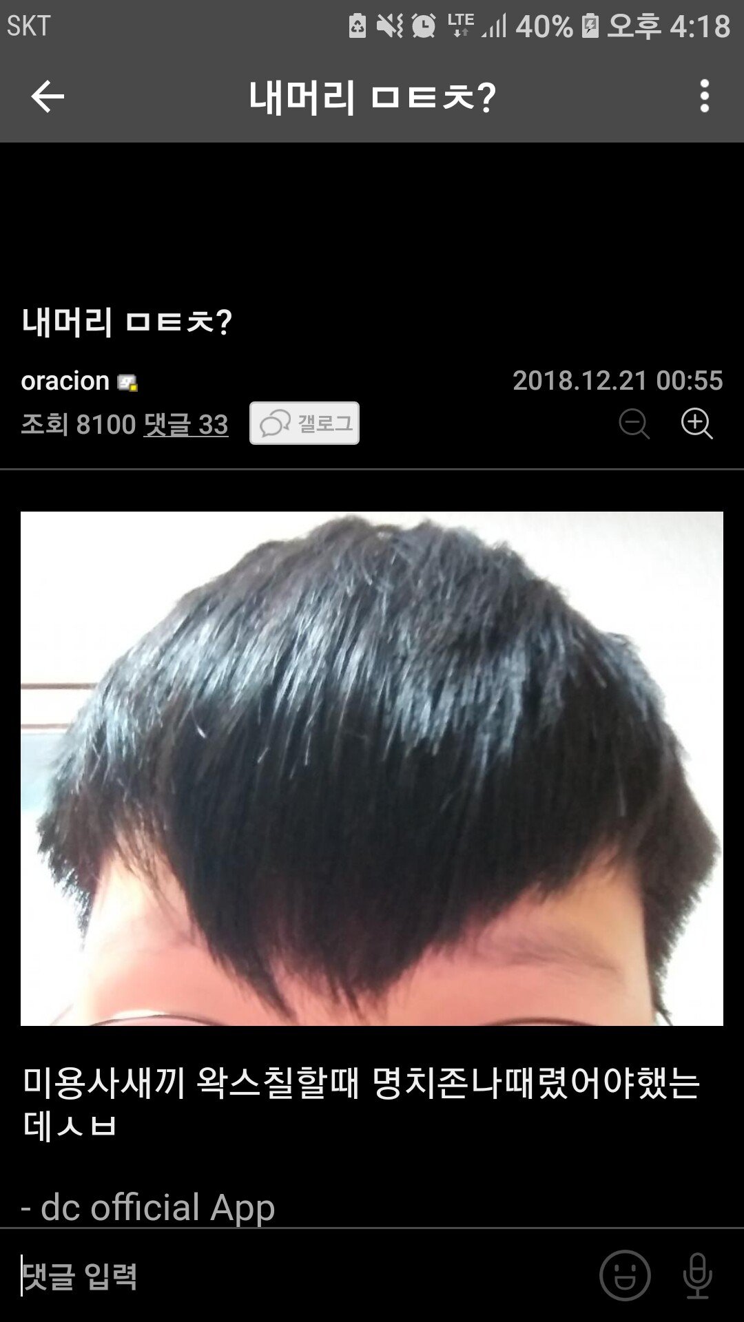 f4478e23720377a5265f68696af045bd.jpeg.jpg 디시 헤어갤 레전드 글 모음.jpg