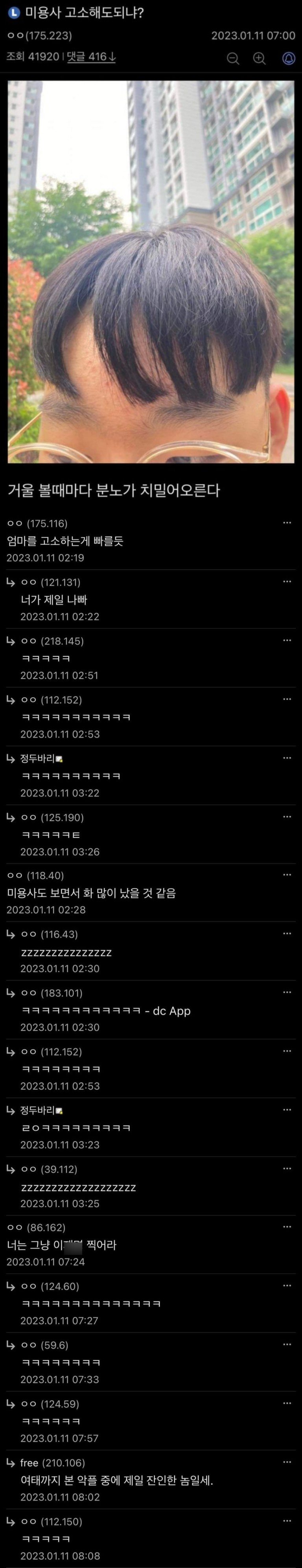 Zombodroid_30032023125501.jpg 디시 헤어갤 레전드 글 모음.jpg
