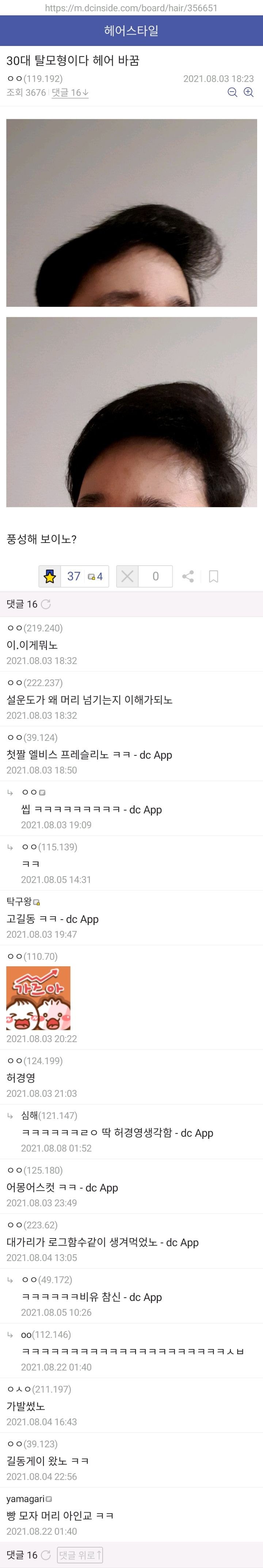 dcbest-20210823-122821-005.jpg 디시 헤어갤 레전드 글 모음.jpg