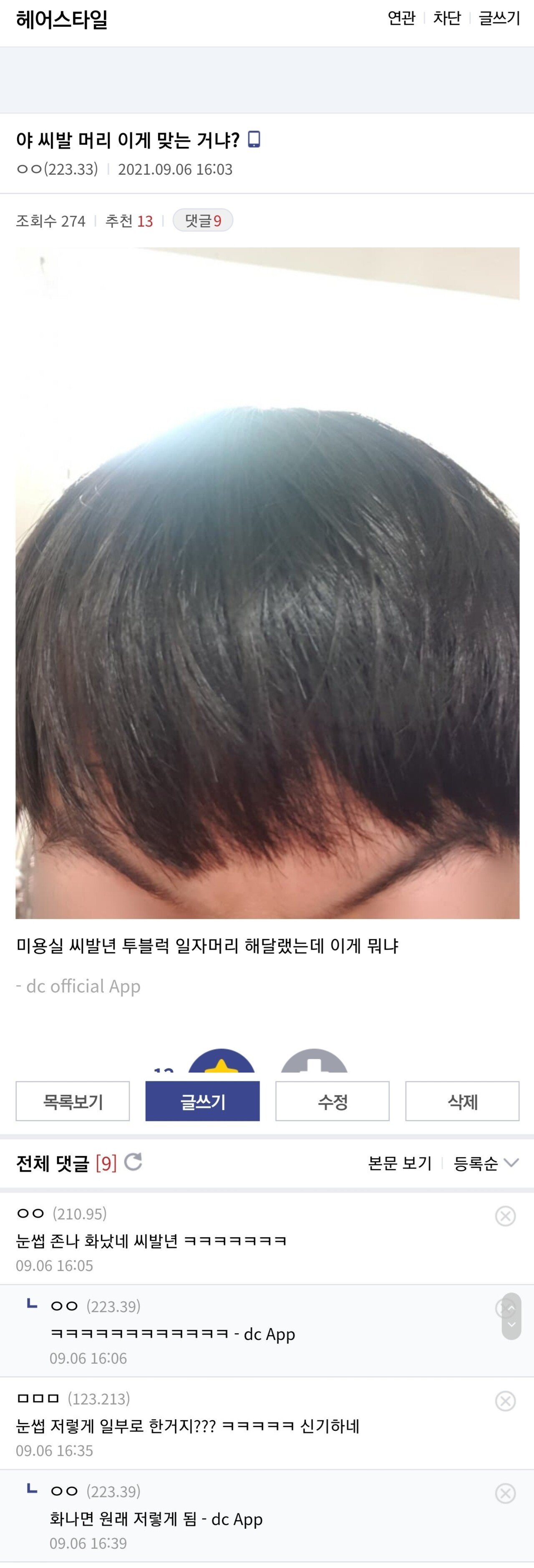 ZomboDroid 11102022212808.jpg 디시 헤어갤 레전드 글 모음.jpg