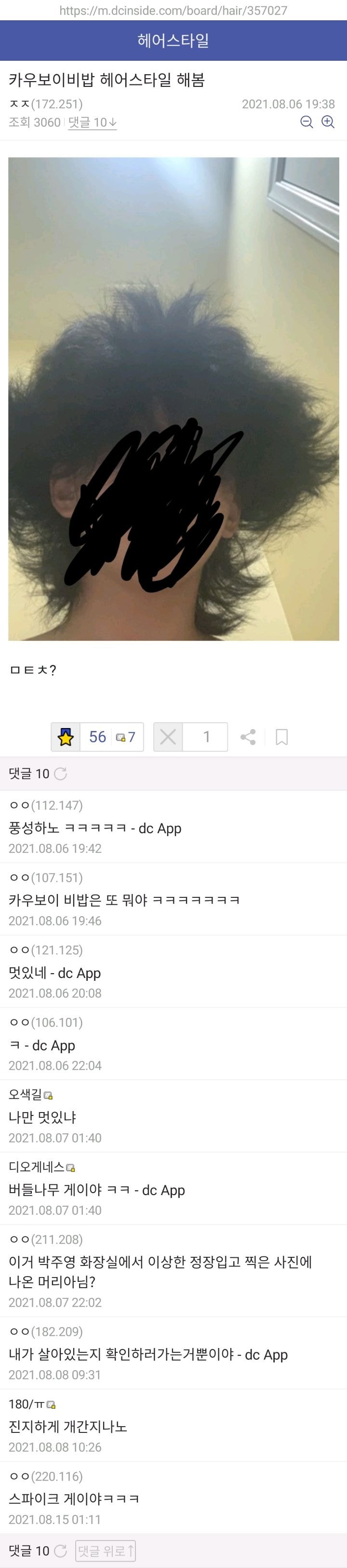 dcbest-20210823-122805-001.jpg 디시 헤어갤 레전드 글 모음.jpg