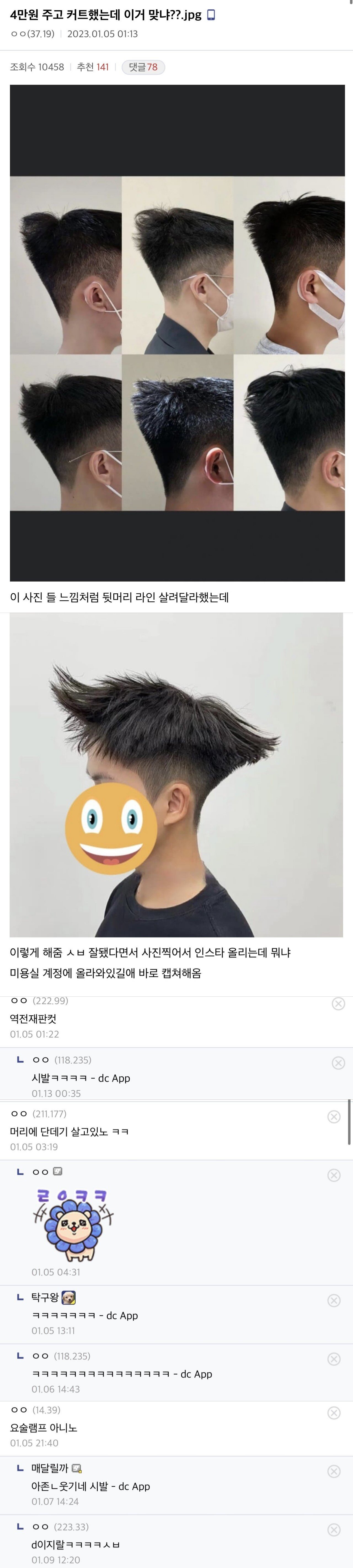 Zombodroid_30032023010336.jpg 디시 헤어갤 레전드 글 모음.jpg