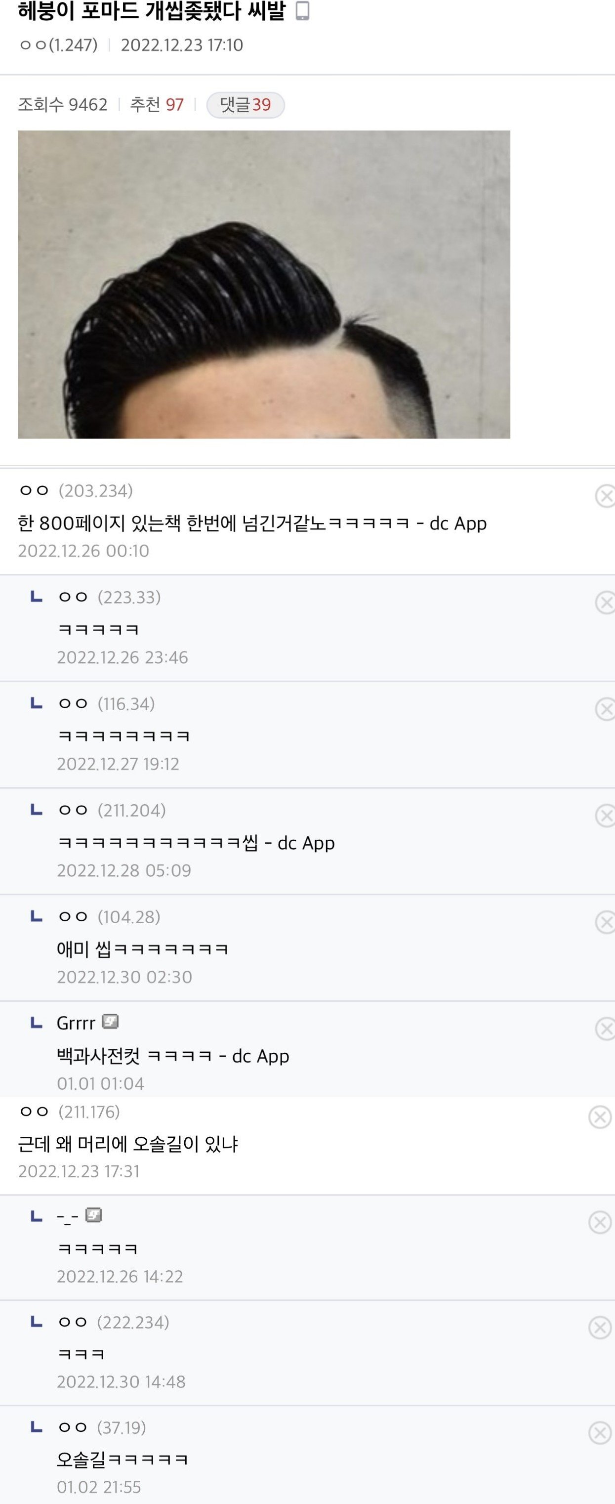 Zombodroid_30032023010618.jpg 디시 헤어갤 레전드 글 모음.jpg