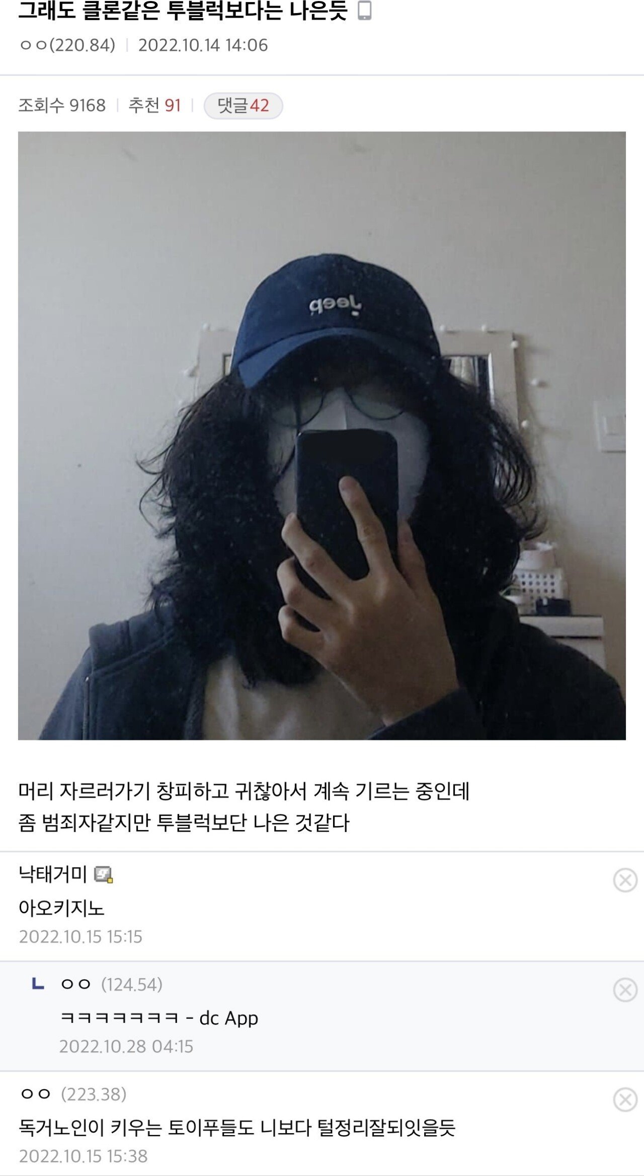 Zombodroid_30032023010515.jpg 디시 헤어갤 레전드 글 모음.jpg
