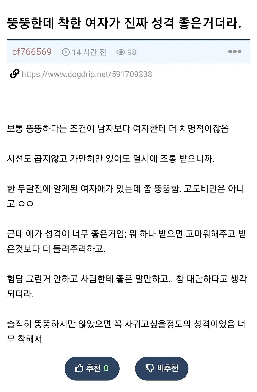 뚱뚱한데 착한 여자가 진짜 성격 좋은거더라1.webp.jpg