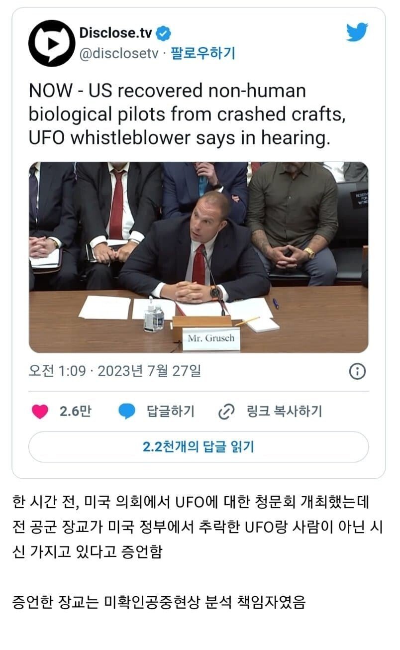 현재 진행중.jpg 오늘 진행된 UFO 청문회에서, UFO 관련 목격 증언 다수 나옴 ㄷㄷ