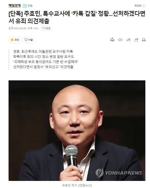 52b363f858a498523bfa4a7f0f035892.webp.ren.jpg 주호민, 특수교사에 ‘카톡 갑질’ 정황...선처하겠다면서 유죄 의견제출