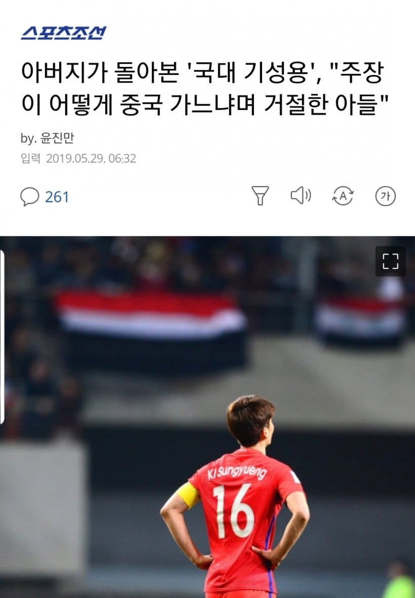 image.png 기성용이 중국 리그로 안 갔던 실제 이유..jpg