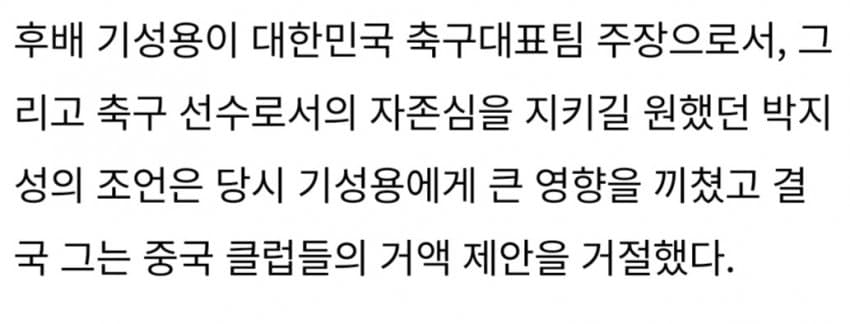 image.png 기성용이 중국 리그로 안 갔던 실제 이유..jpg