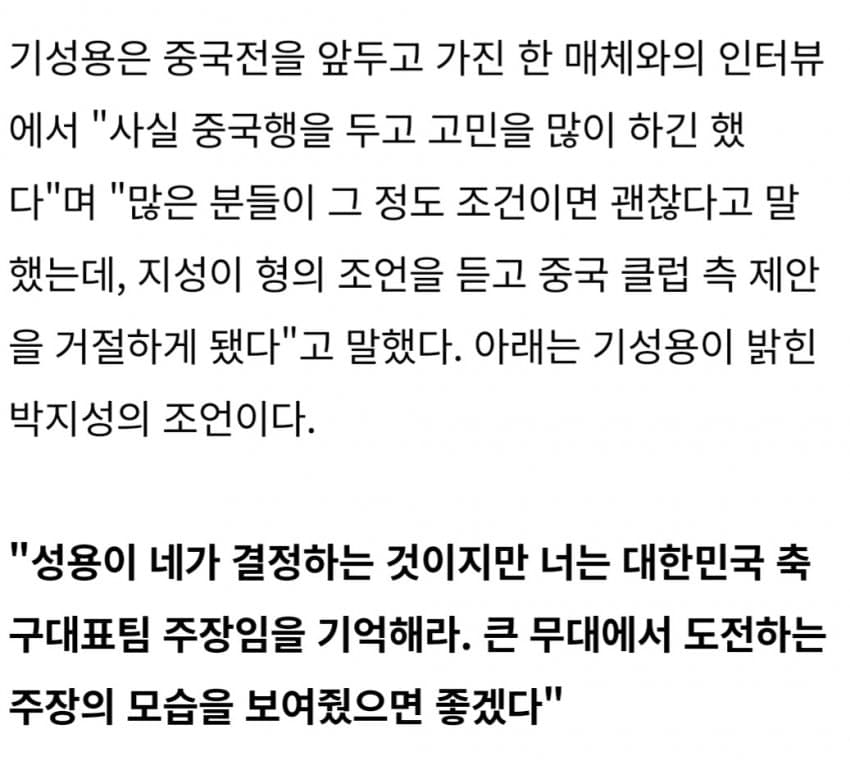 image.png 기성용이 중국 리그로 안 갔던 실제 이유..jpg