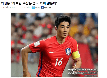 image.png 기성용이 중국 리그로 안 갔던 실제 이유..jpg