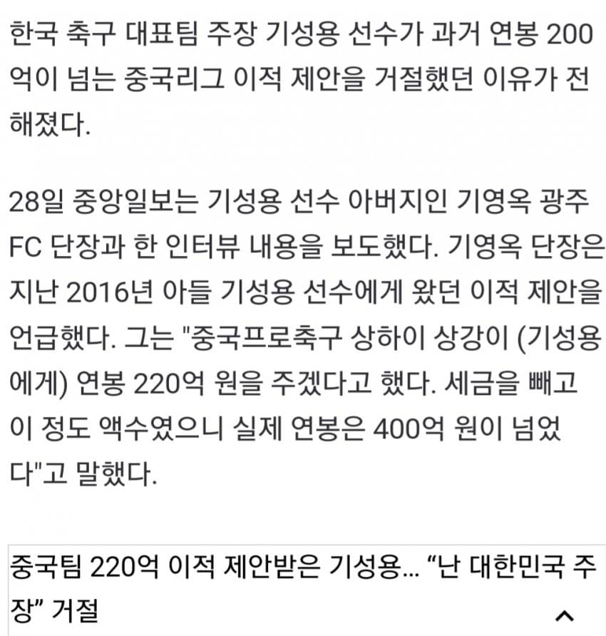 image.png 기성용이 중국 리그로 안 갔던 실제 이유..jpg