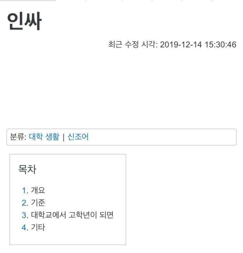 b8f954f5da95b7a71f1e686447703103.jpg 나무위키 정보 격차 레전드..jpg
