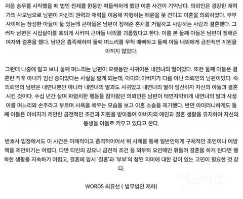 법인 전체를 떠들썩하게 만들었던 역대급 이혼소송 | 인스티즈