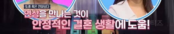 한 프로그램에 나온 결혼 상대 연상 vs 연하 논쟁 | 인스티즈