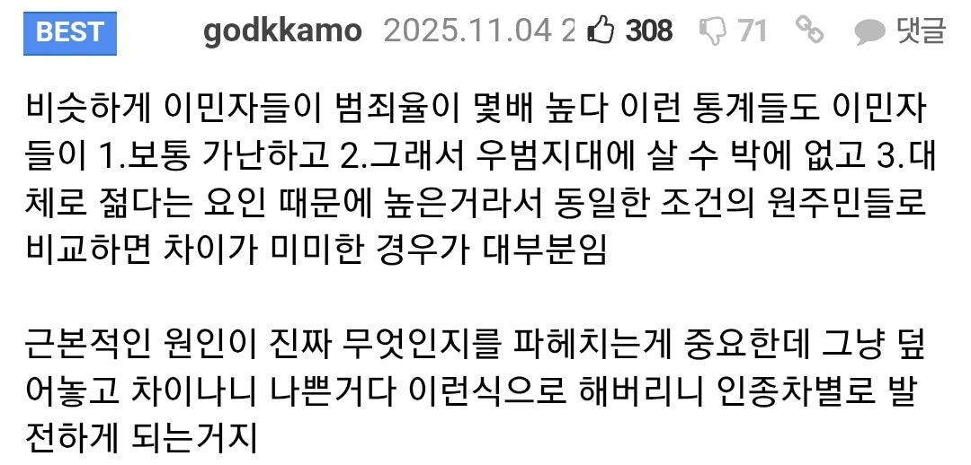 고딩 때 들었던 인종차별 수업 8번째 사진
