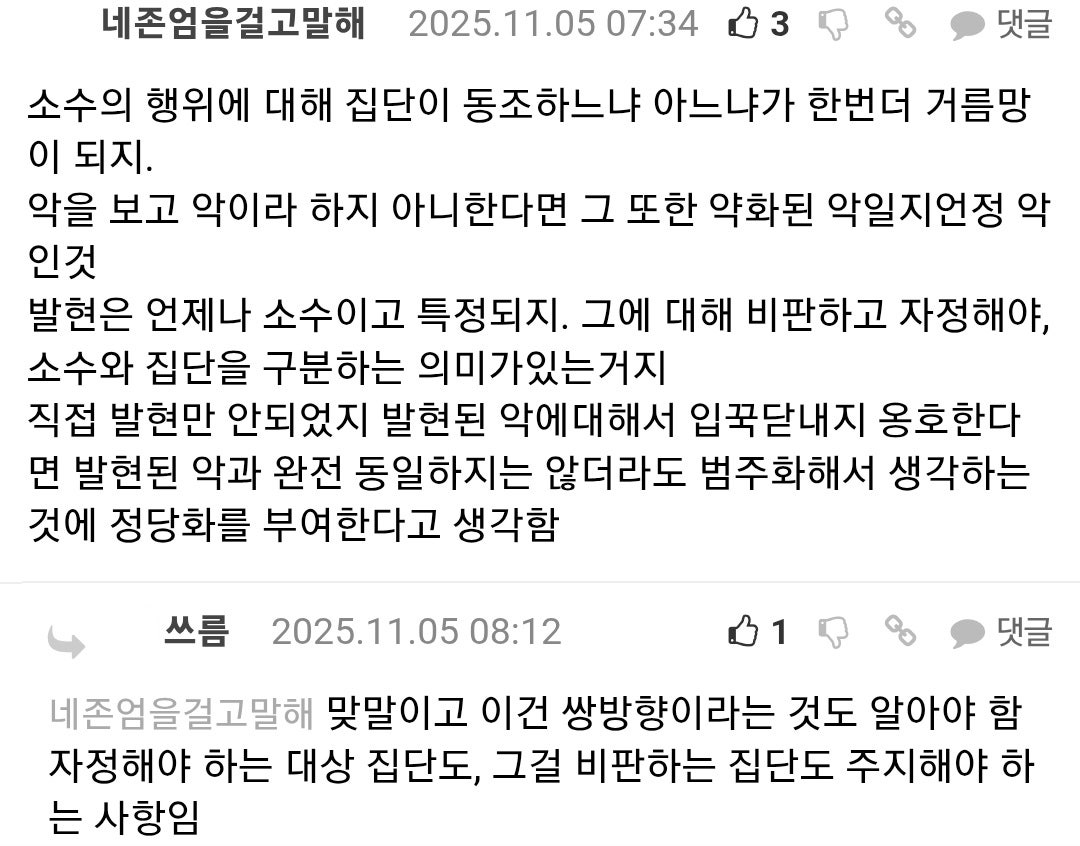 고딩 때 들었던 인종차별 수업 9번째 사진