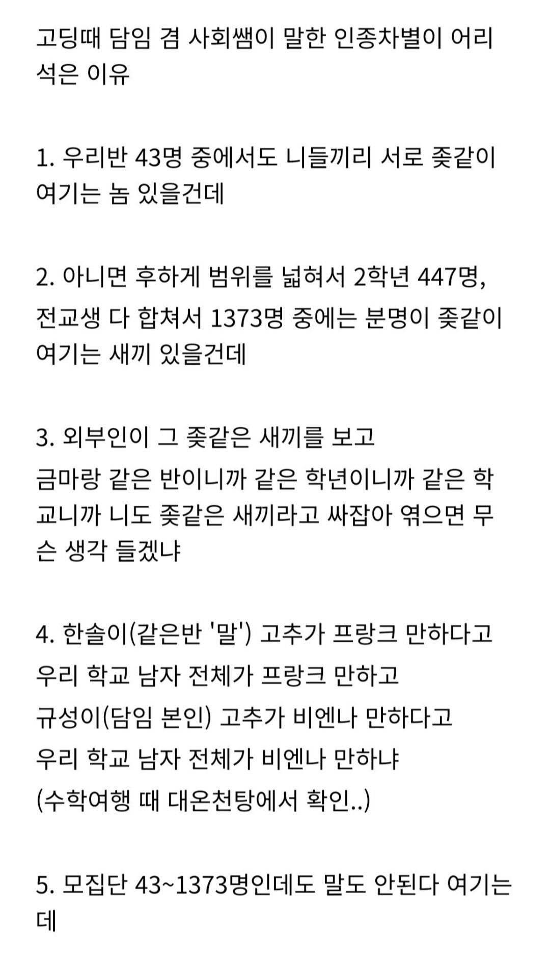 고딩 때 들었던 인종차별 수업 3번째 사진
