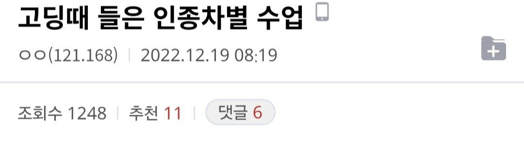 고딩 때 들었던 인종차별 수업