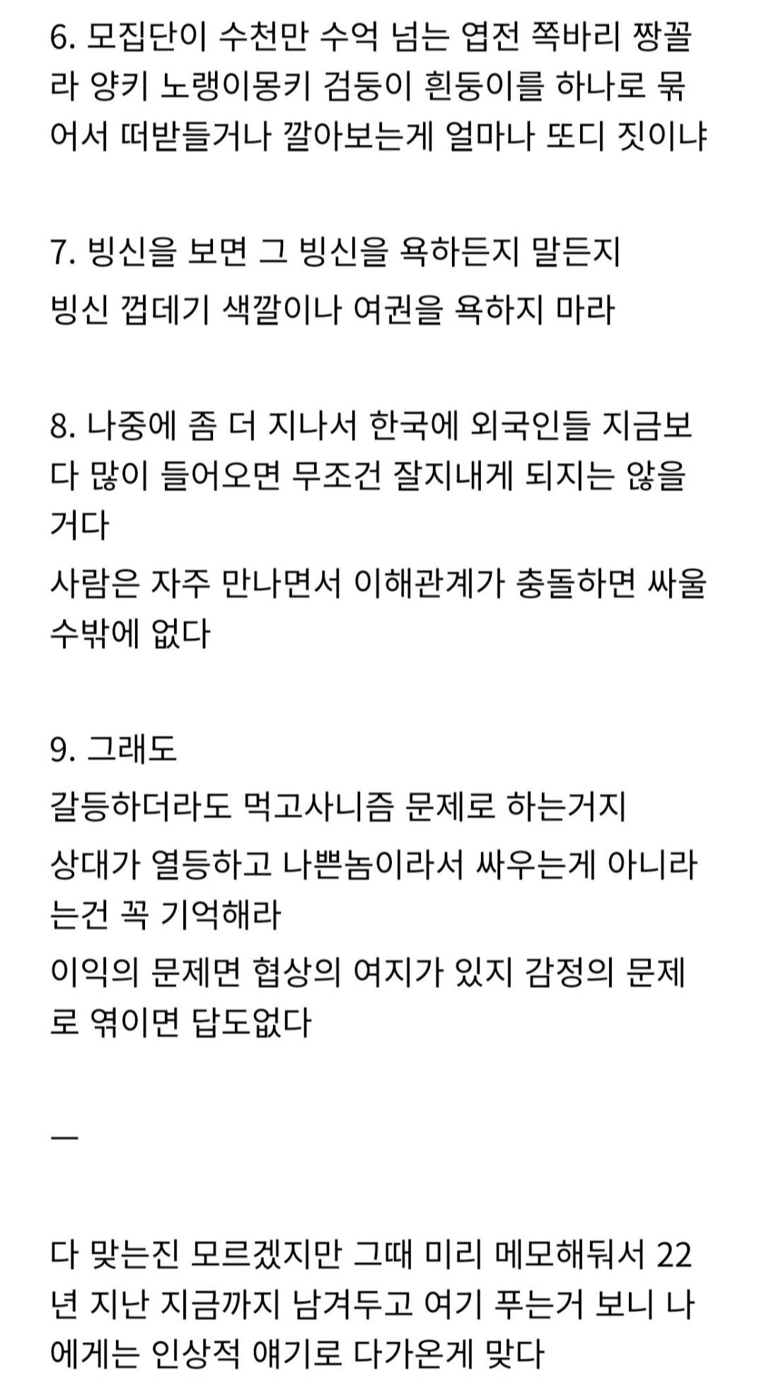 고딩 때 들었던 인종차별 수업 4번째 사진