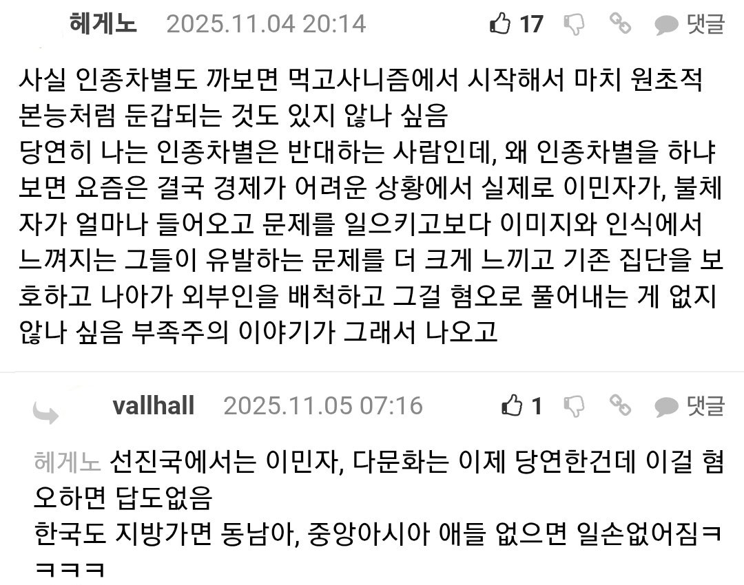 고딩 때 들었던 인종차별 수업 7번째 사진