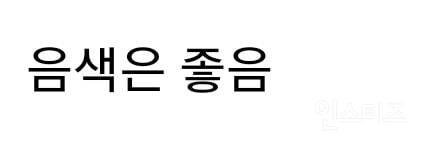 음색 좋은데 고음이 안 되면 가수 될 자격 있다 vs 없다 | 인스티즈