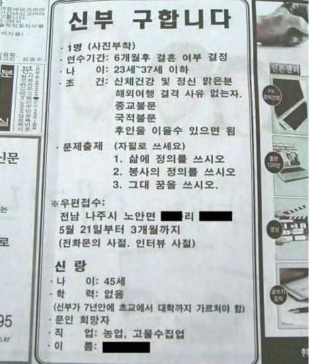 신부 구인글 레전드.png