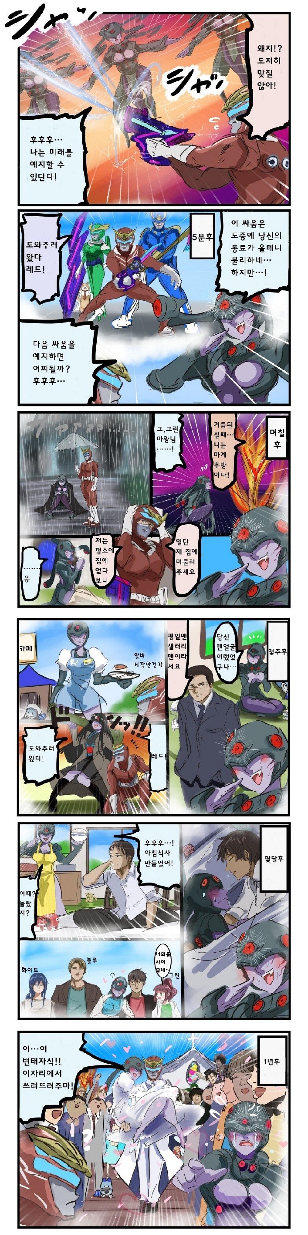 미래를 보는 마왕군의 여간부.Manhwa.png.jpg