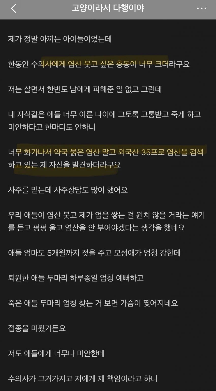 IMG_5595.jpeg 수의사한테 염산 테러를 하고 싶은 캣맘