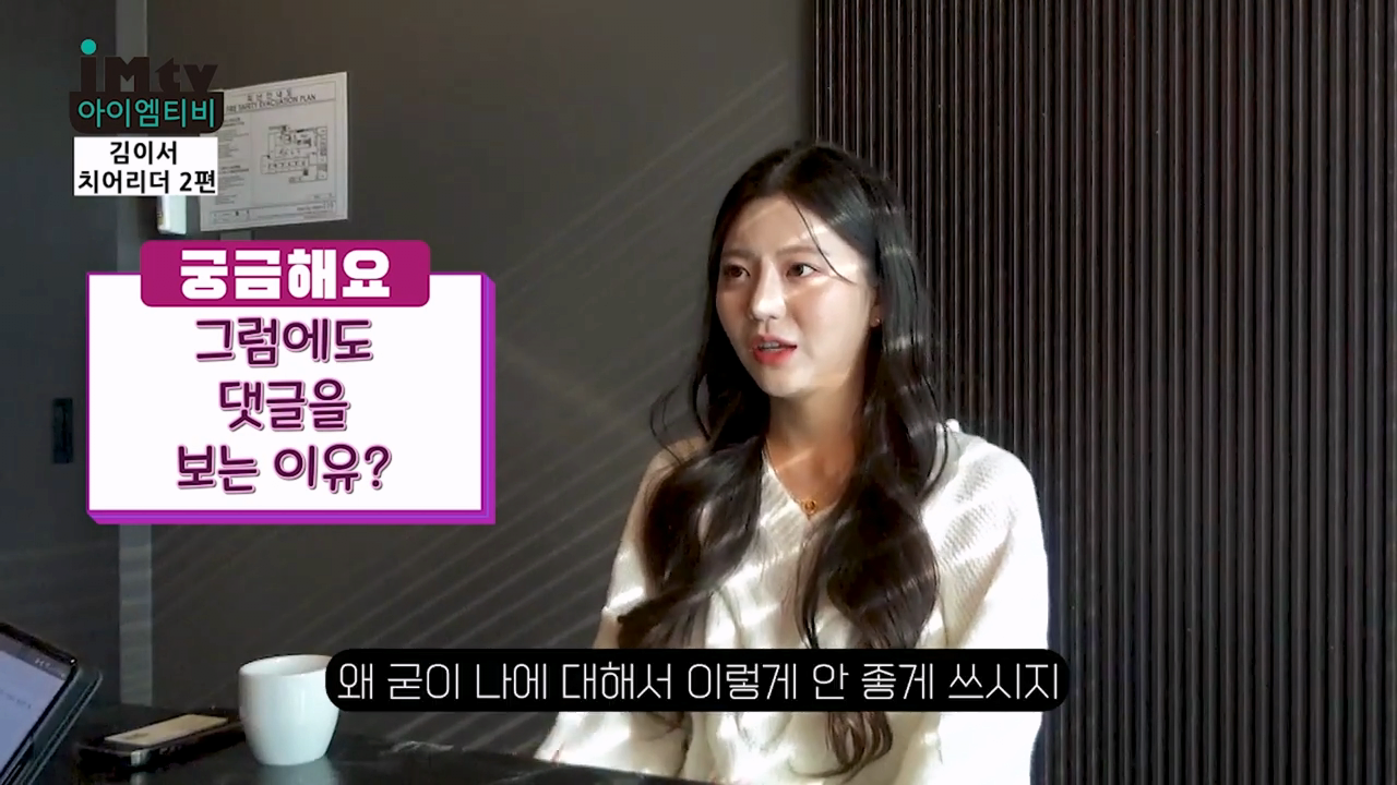 5.png 김이서 치어리더 : 네 여러분 저 성형했습니다