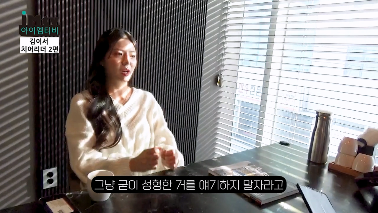 20.png 김이서 치어리더 : 네 여러분 저 성형했습니다