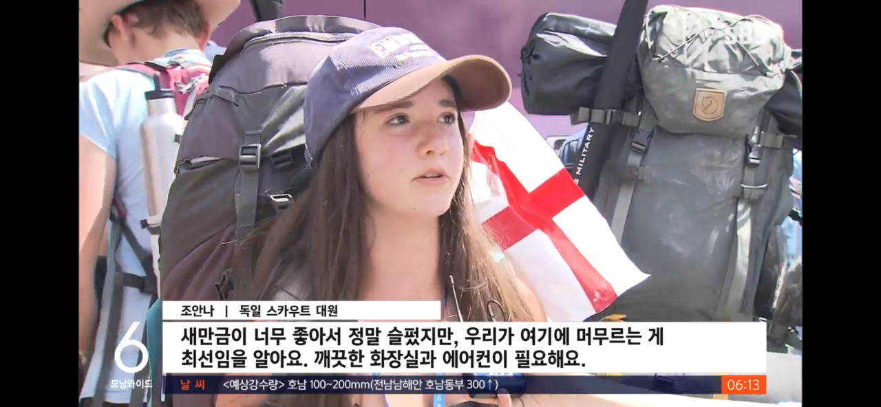 잼버리 대원 인터뷰
