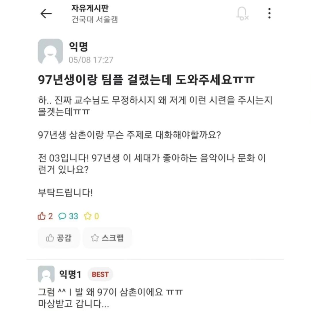 NegfIh.jpg 97년생 삼촌이랑 무슨 주제로 대화해야할까요?