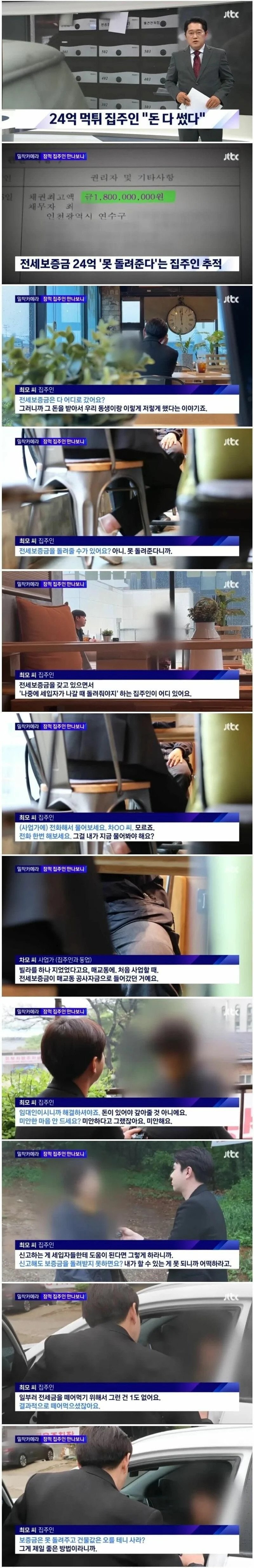 전세금 24억 못준다는 집주인
