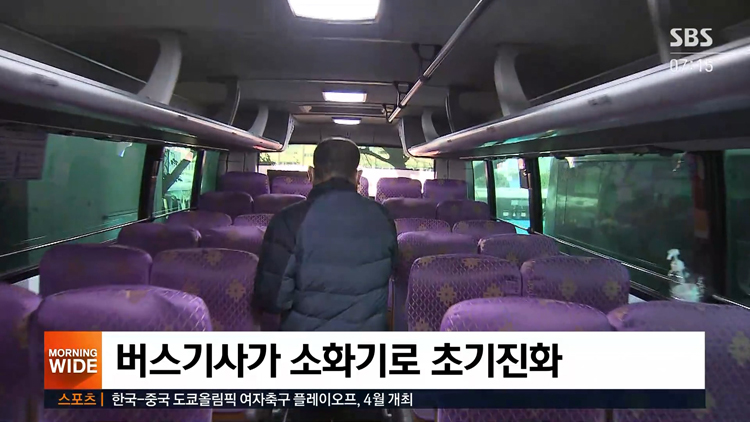 불 끄고 가겠습니다 달리던 버스 세우고 뛴 기사 - 꾸르