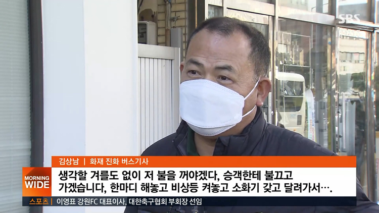 불 끄고 가겠습니다 달리던 버스 세우고 뛴 기사 - 꾸르