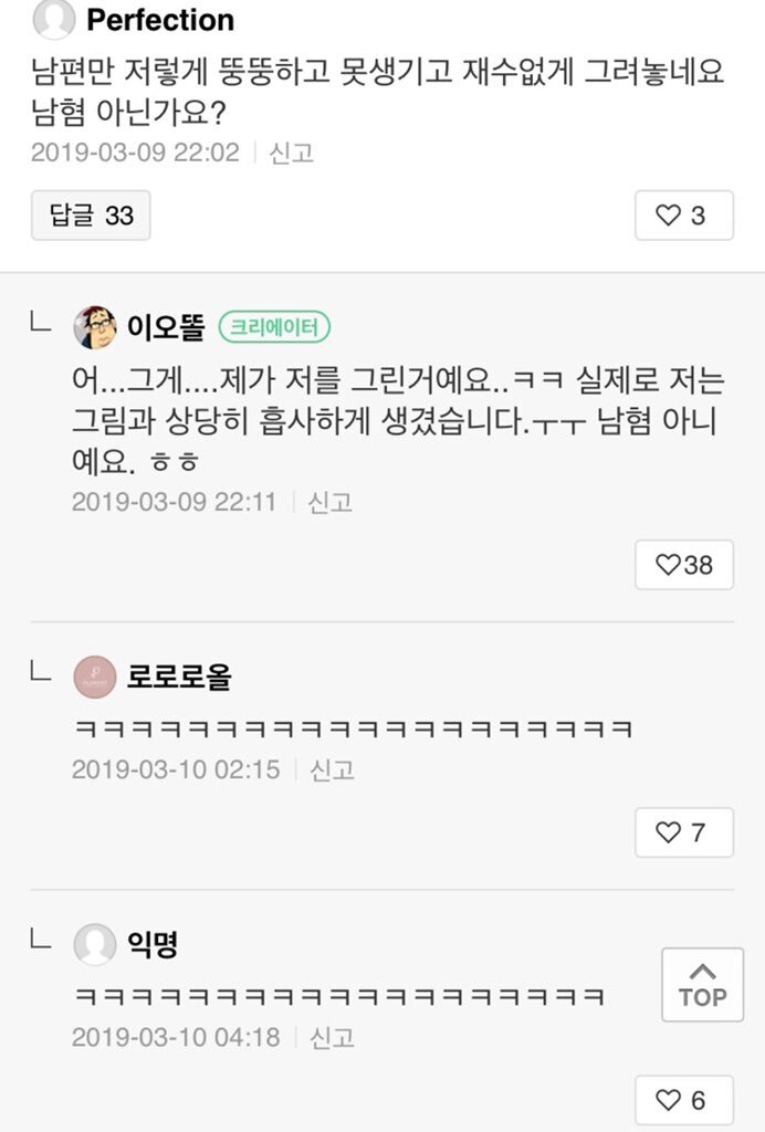남혐 일러스트레이터 논란 - 꾸르