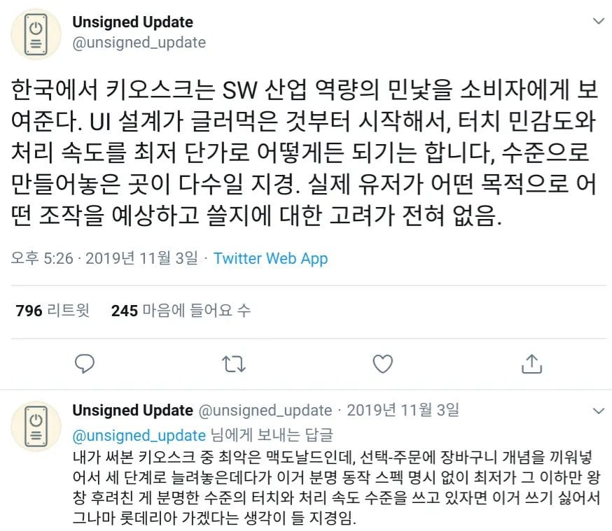개빡치는 맥도날드 키오스크…jpg