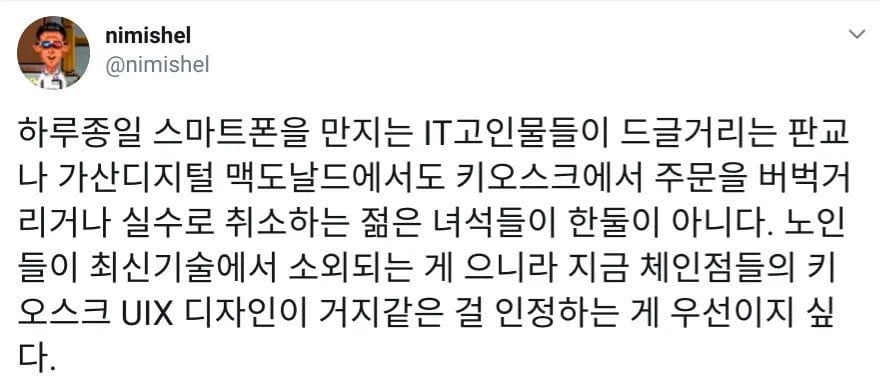 개빡치는 맥도날드 키오스크…jpg